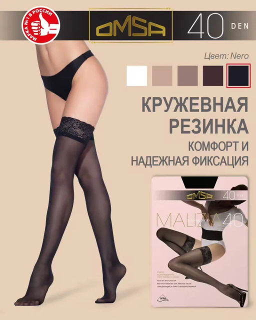 Malizia 40 Auto (30/5) чулки - nero - Omsa фото 3