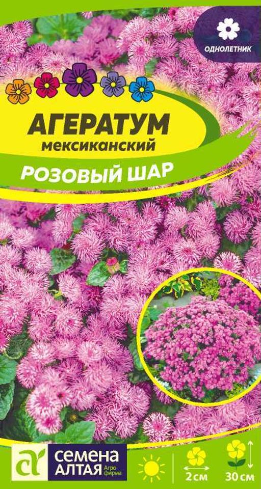Агератум Розовый Шар/Сем Алт/цп 0,1 гр.