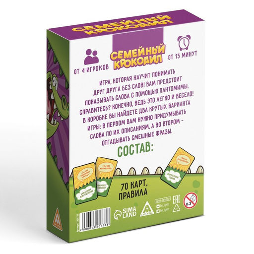 Игра Семейный Крокодил на объяснение слов, 70 карт, 10+ - Лас играс фото 6