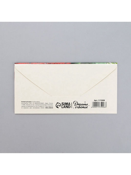Цена за 10 шт. Конверт для денег «От всего сердца», 16.5×8 см