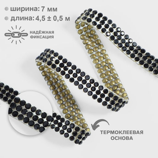 Стразы термоклеевые, d=2×7 мм, 4.5±0.5 м, чёрные
