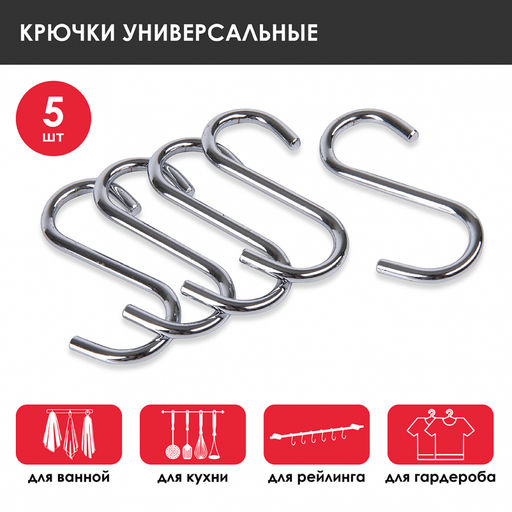 _Набор крючков 5 шт, арт. RWR-280015-5