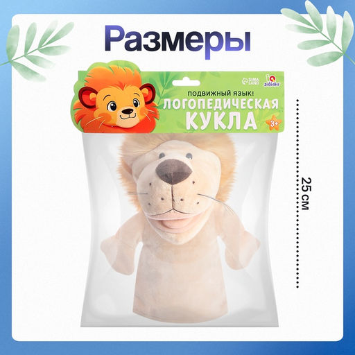 Логопедическая кукла, 3+