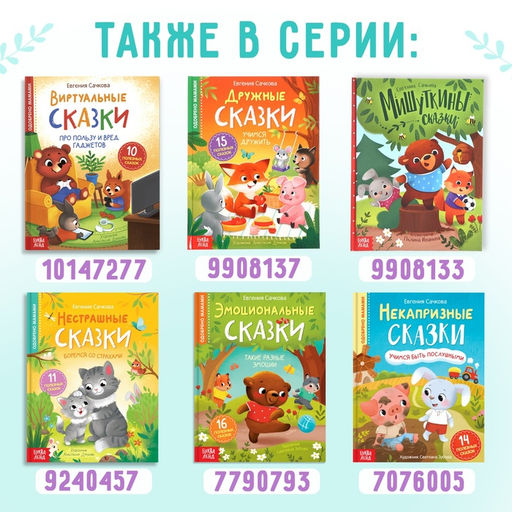 Книга в твёрдом переплёте Воспитательные сказки, 48 стр. - Буква-ленд фото 18
