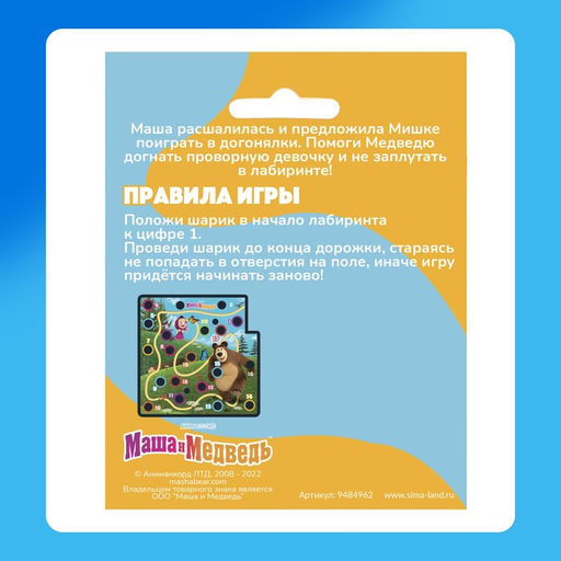 Настольная игра Весёлый лабиринт. Маша и Медведь  фото 14