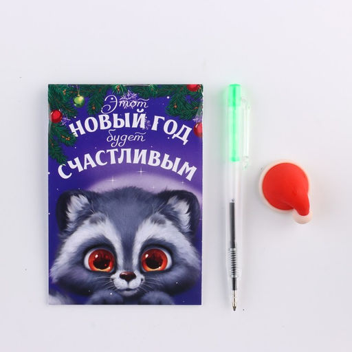 Подарочный набор новогодний, блокнот, ручка и ластик «Чудес в Новом году»