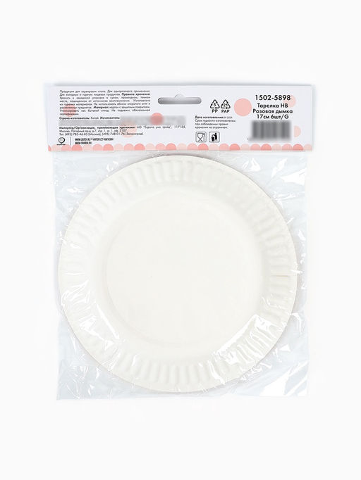 Цена за 2 шт. Тарелка одноразовая бумажная «HB», 17 см, 6 шт