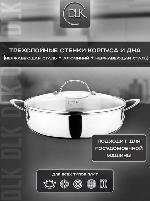 Сотейник с крышкой стеклянной из нержавеющей стали (3-х слойный) 28x7 см (3 л), арт. 3550-28 - D.L.K. фото 3