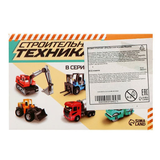 Машина металлическая Стройка, МИКС - Автоград фото 12