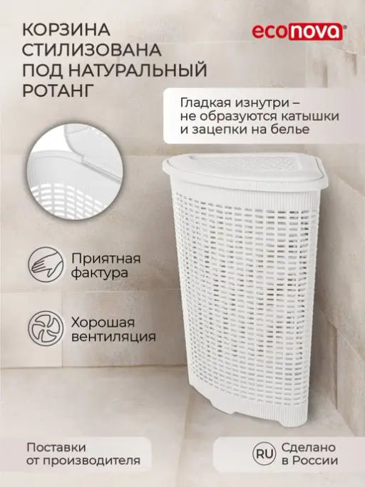 КОРЗИНА ДЛЯ БЕЛЬЯ УГЛОВАЯ, 50Л, 395Х395Х595 ММ (Белый) - Econova фото 6