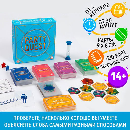 Настольная игра на объяснение слов PARTY QUEST. Сложи пазл, да или нет, читай наоборот, 14+ - Лас Играс фото 14