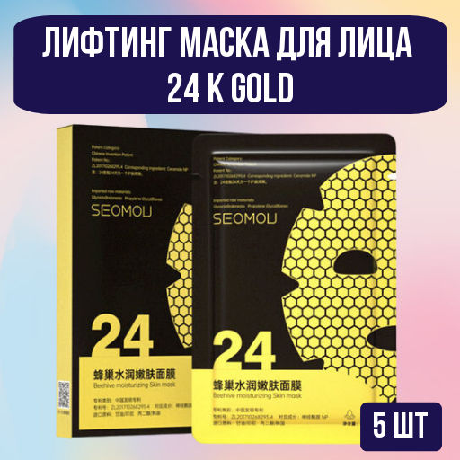 Лифтинг маска для лица 24 k Gold- 5 шт - Senana фото 2