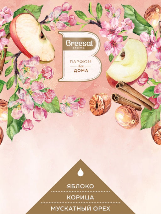 Breesal сменный флакон для электрического диффузора Яблочный штрудель 20 мл  фото 3