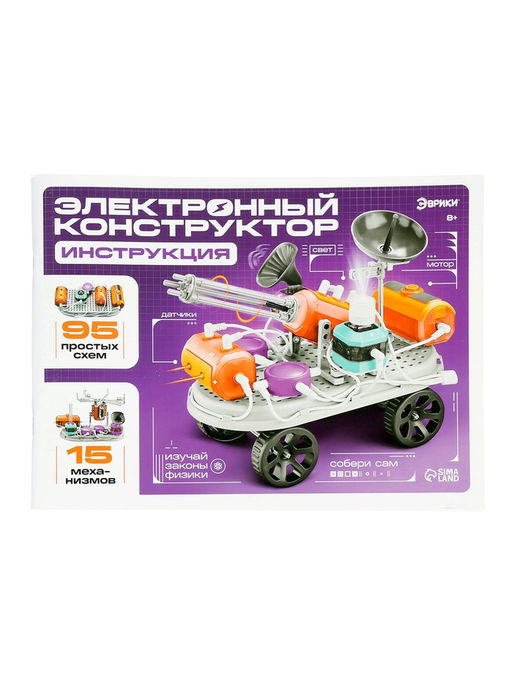 Электронный конструктор, 201 деталь, 110 схем, ЭВРИКИ