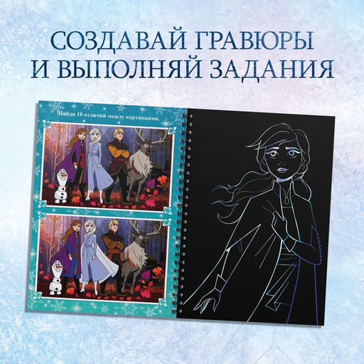 Набор для творчества с заданиями Гравюры, голографический фон, 5 гравюр, Холодное сердце - Disney фото 4