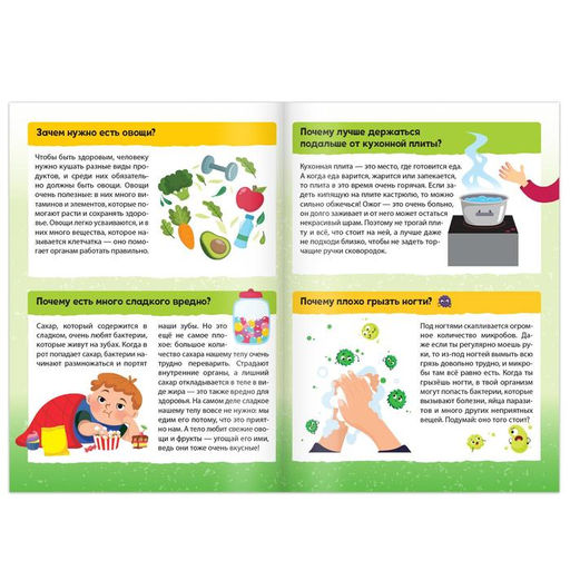 Книга обучающая Почемучки: о важностях и безопасности, 16 стр. - Буква-ленд фото 2