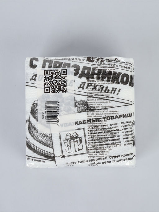 Салфетки бумажные однослойные "Газета", 24х24 см, набор 50 шт.