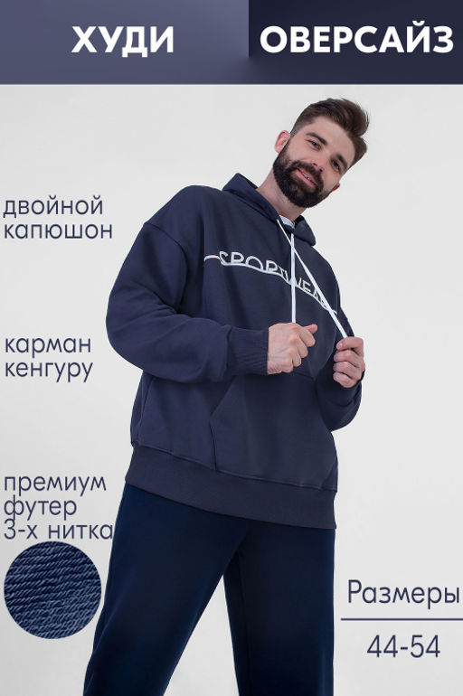 Арт. 6588 Толстовка мужская 46-54 (5 шт) Цвет:Антрацит - Идеал фото 8