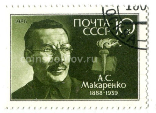 Марка А.С.Макаренко 1988 год