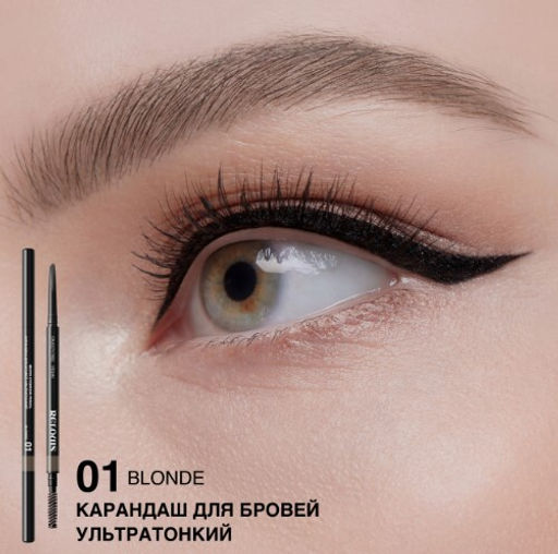 RELOUIS Карандаш для бровей ультратонкий тон 01 blonde (Китай)