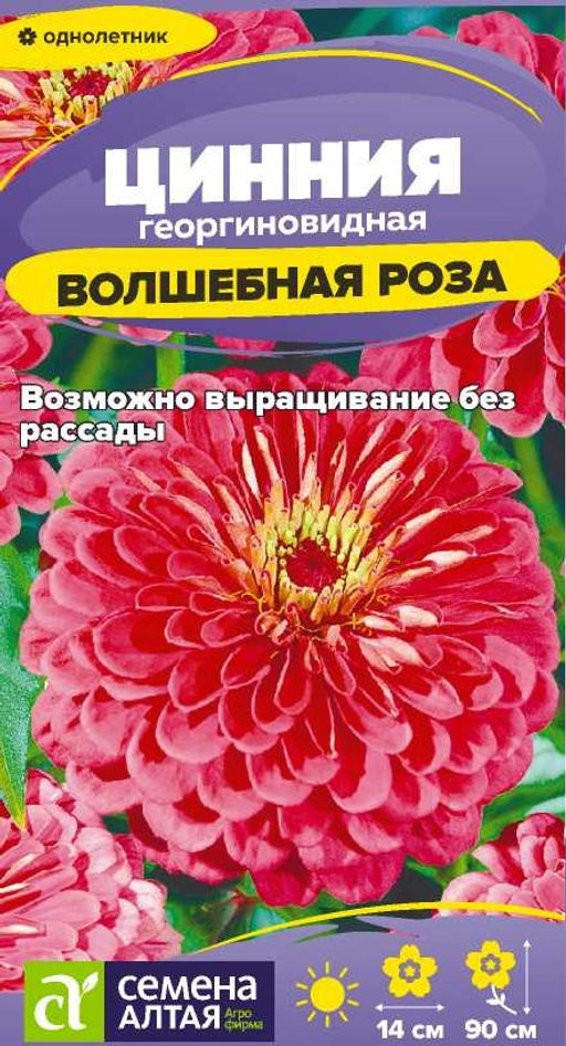 Цветы Цинния Волшебная Роза/Сем Алт/цп 0,2 гр.