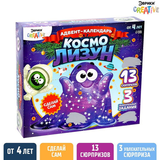 Адвент - календарь новогодний Космо лизун, детский, 13 окошек с подарками