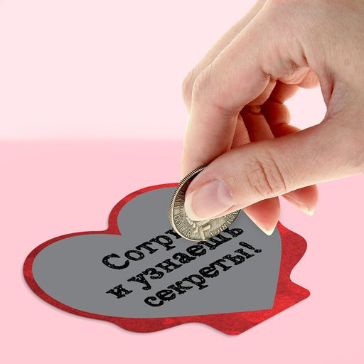 Цена за 10 шт. Валентинка со скретчслоем Ты мне нравишься сердечко, 10 10 см - Дарите счастье фото 3