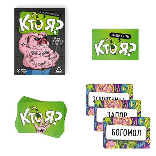 Настольная игра для взрослых «Кто я?», на угадывание слов, 50 карт, 18+