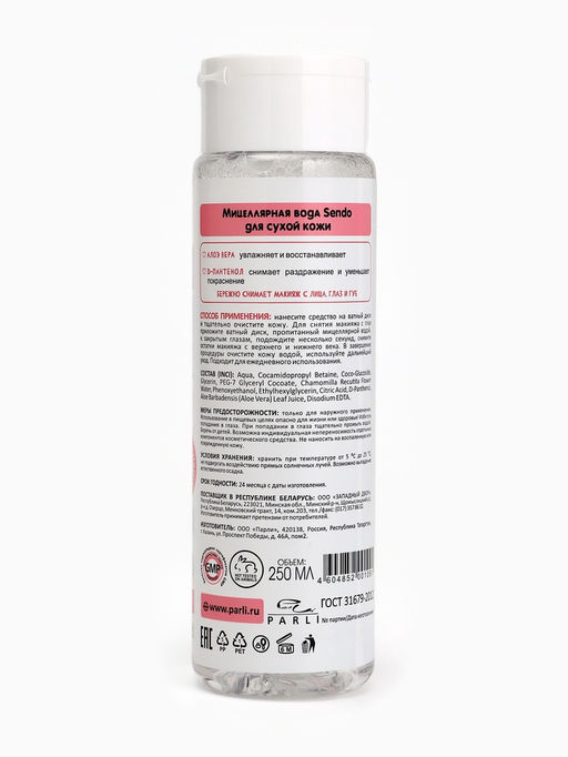 Мицеллярная вода Sendo для сухой кожи, 250 мл