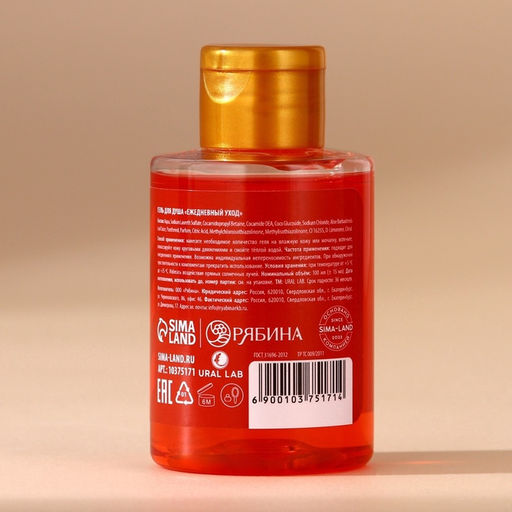 Цена за 2 шт. Гель для душа, аромат пряного глинтвейна, 110 мл, URAL LAB