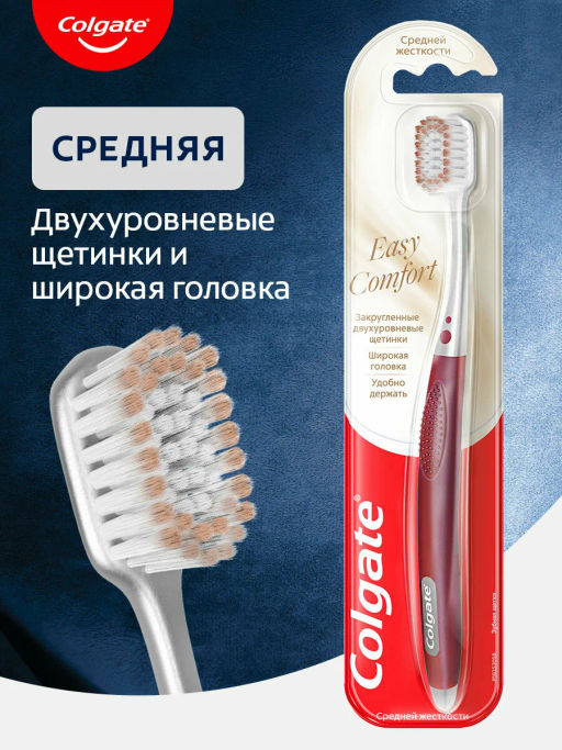 КОЛГЕЙТ з/щетки "Easy Comfort" средние