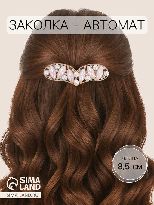 Заколка - автомат для волос «Глория», нежность сердце, 8.5 см