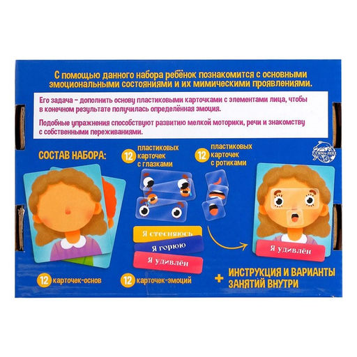 Развивающий набор Мои эмоции - Iq-zabiaka фото 9