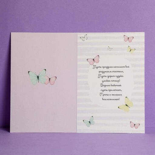 Цена за 10 шт. Открытка С Днем Рождения, бабочки, тиснение, 12 18 см - Дарите счастье фото 2