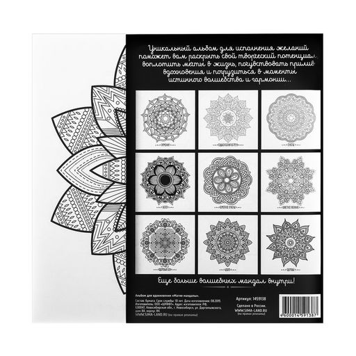 Раскраска - антистресс, альбом Магия мандалы 16стр.