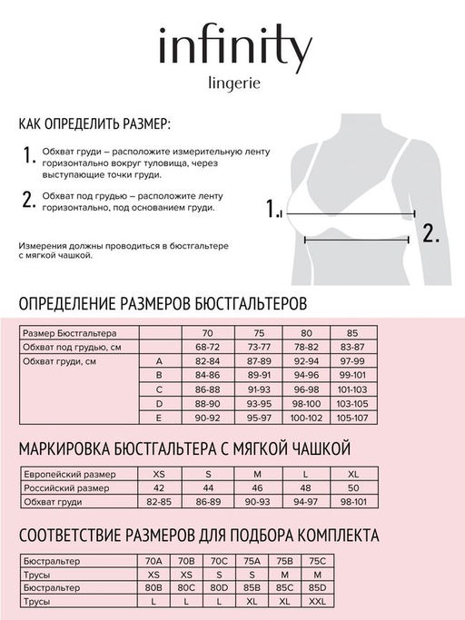 Infinity /  Бюстгальтер Push-up жен. Vega белый - Infinity Lingerie фото 6
