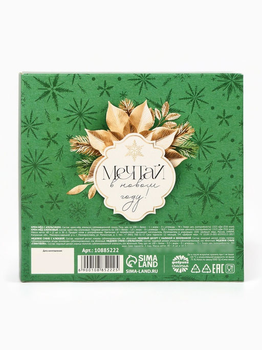 Подарочный набор новогодний Верь в мечту: крем-мёд 2 шт., мёд в стиках 4 шт. - Фабрика счастья фото 12