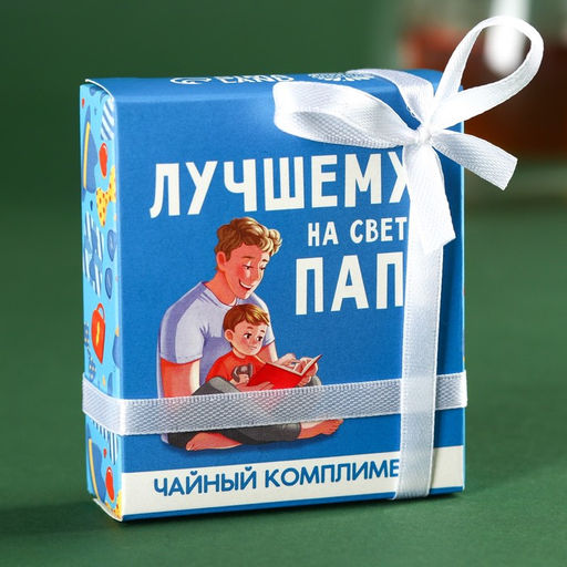 Чай в пакетиках Лучшему папе на свете в коробке, 9 г (5 шт. х 1,8 г). - Фабрика счастья фото 3