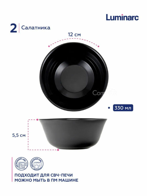 Салатник черный КАРИН 12см арт.H4998 /Люминарк/ - Luminarc фото 3