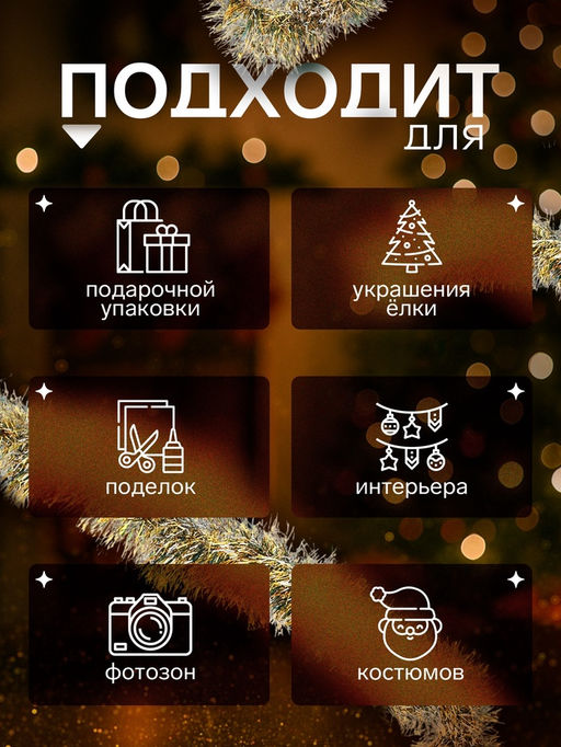 Цена за 10 шт. Мишура новогодняя «Зимнее волшебство. Иней», d=9 см, 200 см, МИКС