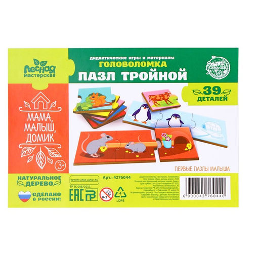 Пазл тройной Мама, малыш, домик, деталь 5х5 см - Лесная мастерская фото 4