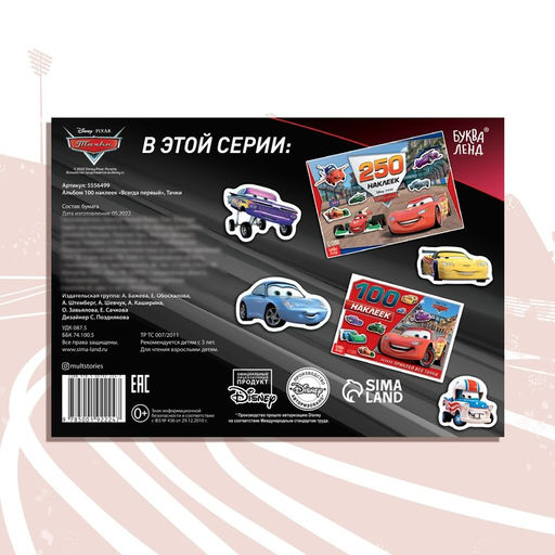 Наклейки в альбоме «Всегда первый», 100 шт., А5, 8 стр.