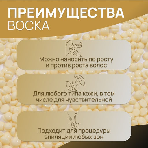 Воск для депиляции, плёночный, в гранулах, 500 г, жёлтый