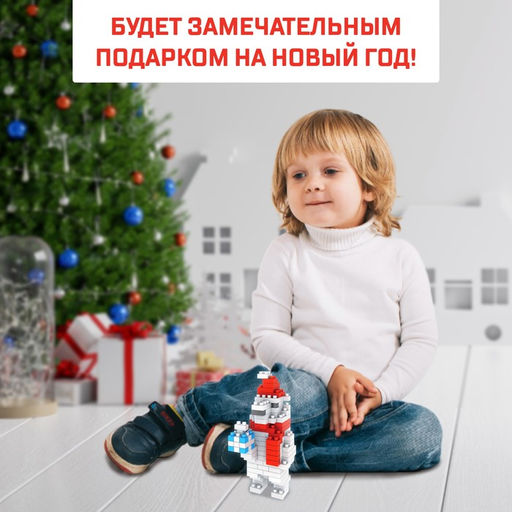 Конструктор Новогодние истории, 140 деталей, медведь