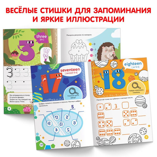 Обучающая книга Английский язык. Учимся считать, 36 стр. - Буква-ленд фото 3