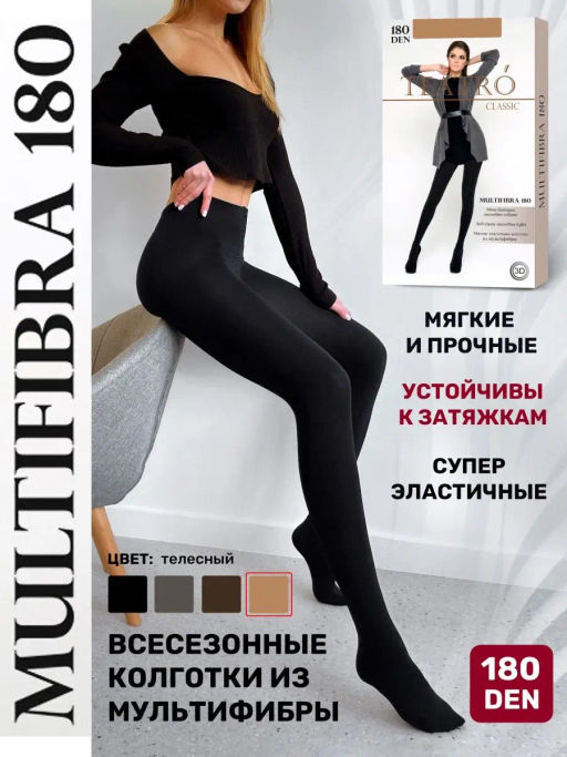 Колготки TEATRO MULTIFIBRA 180 бежевый