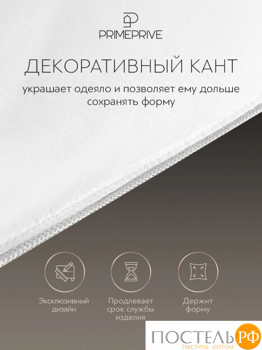 Одеяло PRIME PRIVE CLIMALAST микрофибра CLIMALAST/микроволокно CLIMALAST  фото 3
