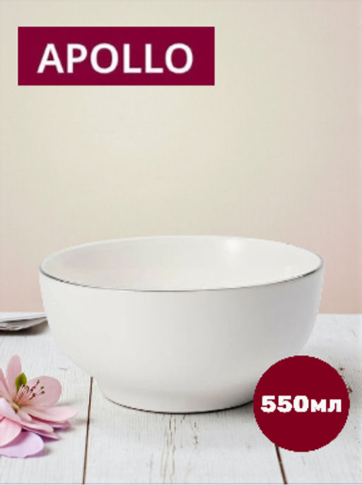 Пиала APOLLO Cintargo 14 см, 550 мл