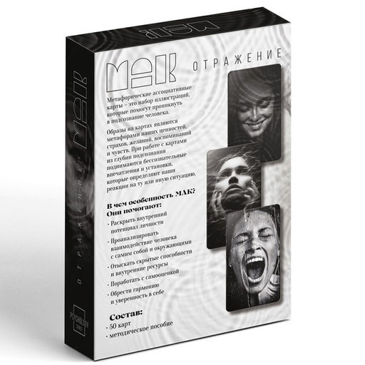 Метафорические ассоциативные карты Отражение, 50 карт (7х12 см), 16+ - Лас Играс фото 7