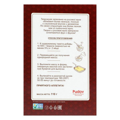 Цена за 2 шт. Мучная смесь творожная запеканка, на рисовой муке, 110 г